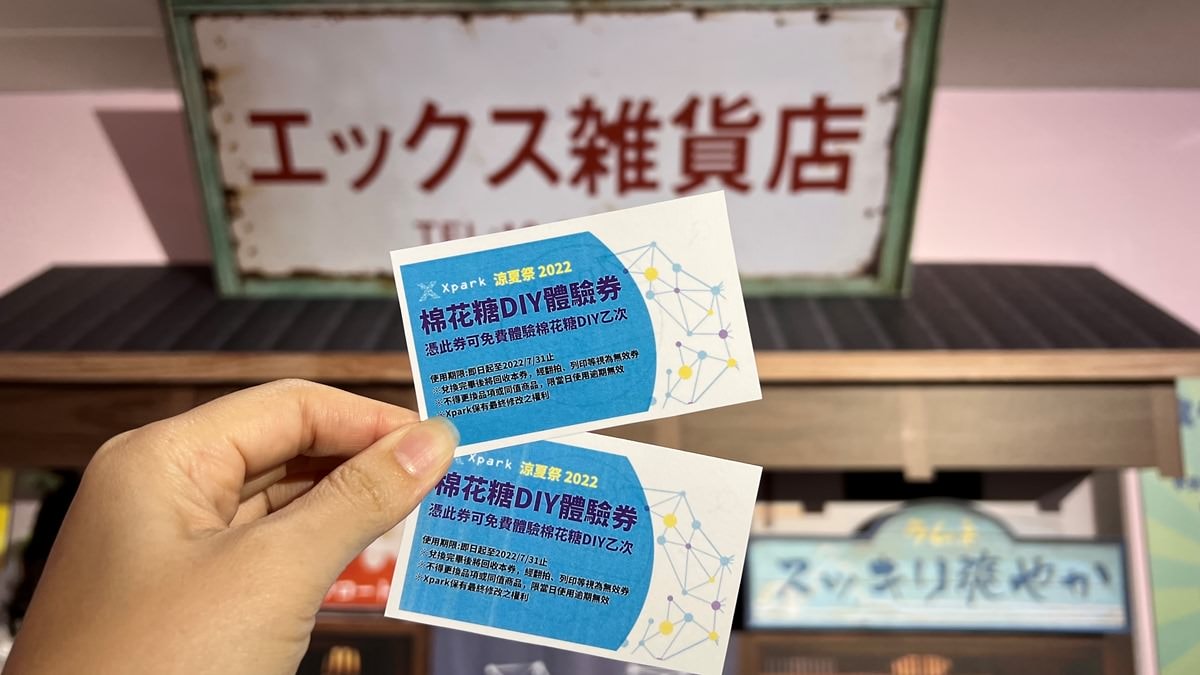 桃園青埔一日遊|GLORIA OUTLETS美華泰名品城|X-Park水族館|IKEA青埔店|新光影城|桃園青埔好吃、好玩 、 好好買 - 第61張圖