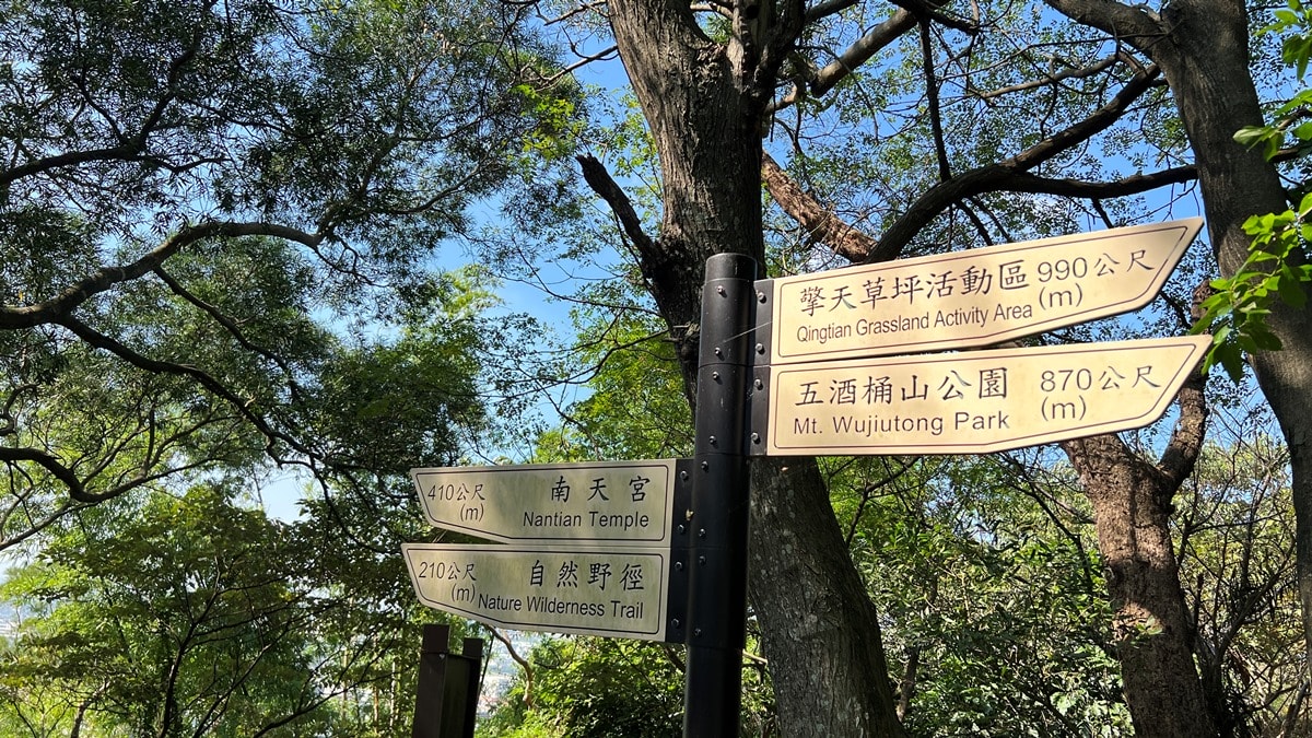 桃園南崁山|樹蔭下輕鬆舒適、親子路線|五酒桶步道山徑上~輕鬆、不流汗、不曬太陽就能走到的網美打卡點 - 第12張圖