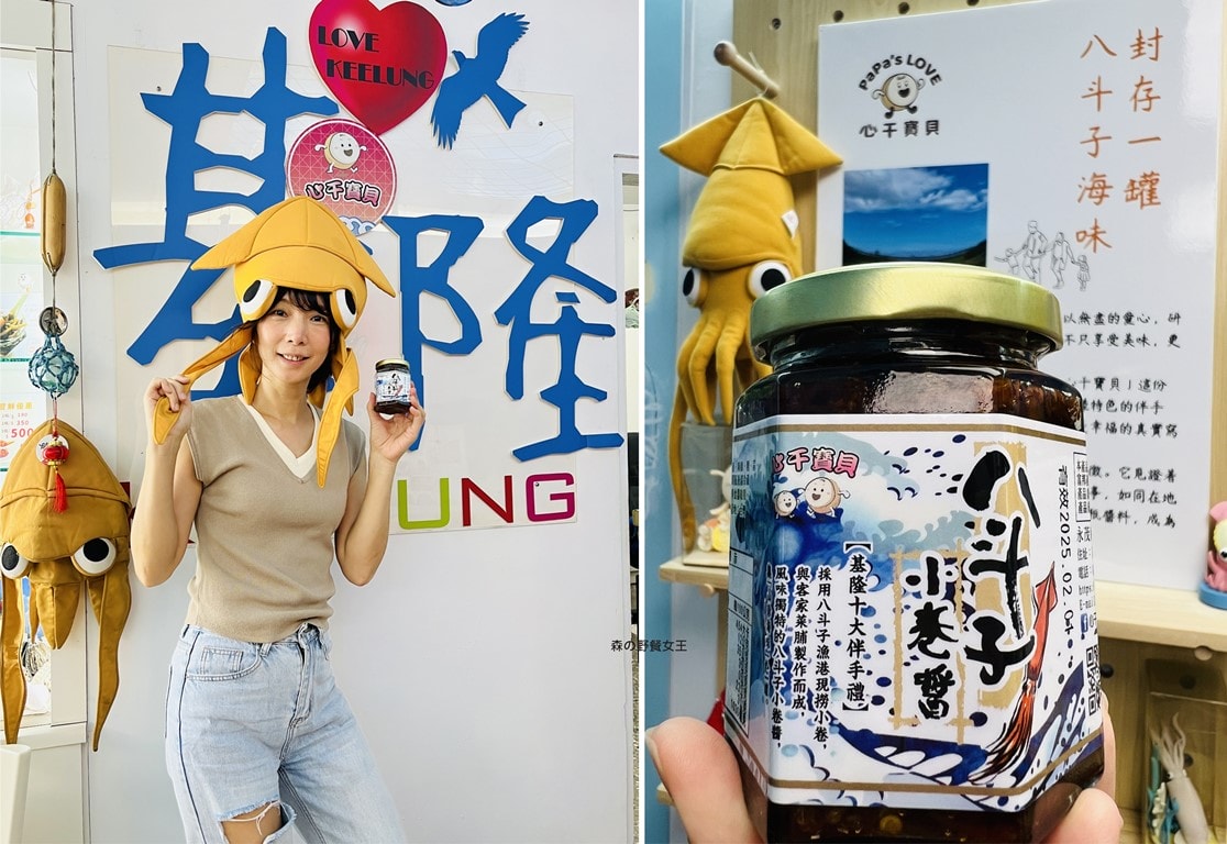 2024基隆鎖管季|八斗子漁村小旅行|嘿路島民|心干寶貝小卷醬|八斗子產業觀光促進會|體驗海洋文化與自然岩岸的雙重魅力 - 第24張圖