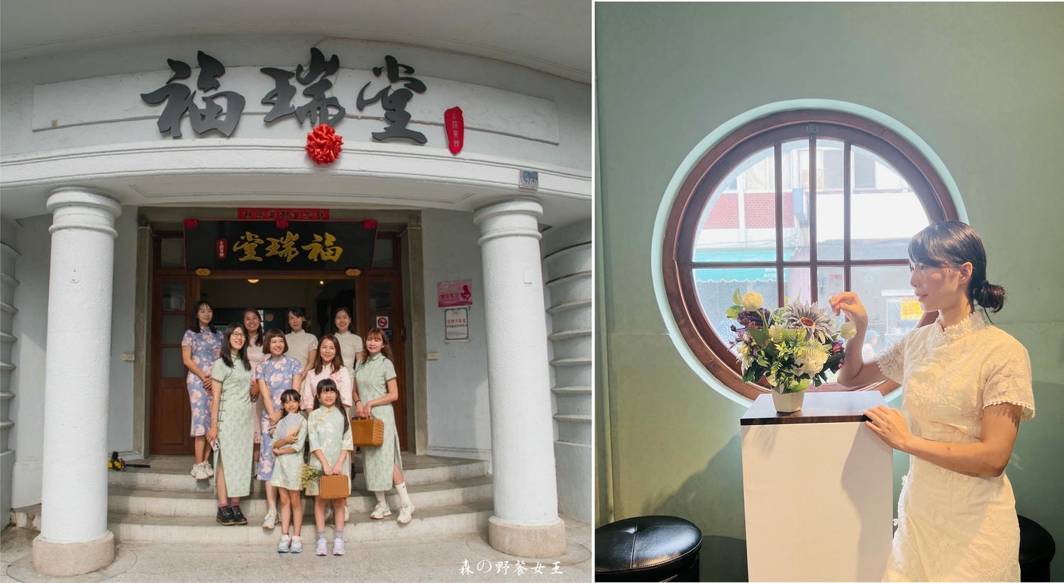 福瑞堂|南投稅務出張所|微光曼曼|南投小白宮|絕美白色古宅品嘗新台菜創意料理~換裝旗袍體驗上海復古氛圍 - 第34張圖