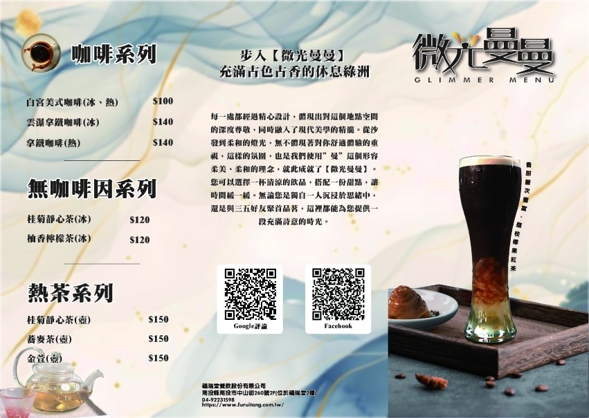 福瑞堂|南投稅務出張所|微光曼曼|南投小白宮|絕美白色古宅品嘗新台菜創意料理~換裝旗袍體驗上海復古氛圍 - 第27張圖