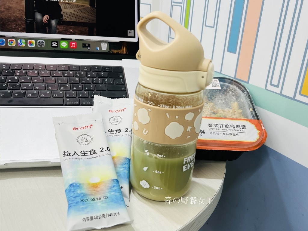 EROM益人生食粉|全方位營養滿分生食凍乾粉|蔬食農場隨身帶著走,輕鬆健康隨時有!! - 第14張圖