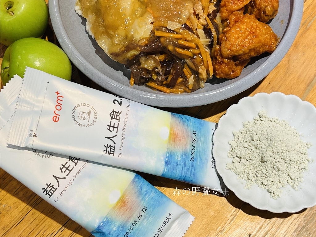 EROM益人生食粉|全方位營養滿分生食凍乾粉|蔬食農場隨身帶著走,輕鬆健康隨時有!! - 第10張圖