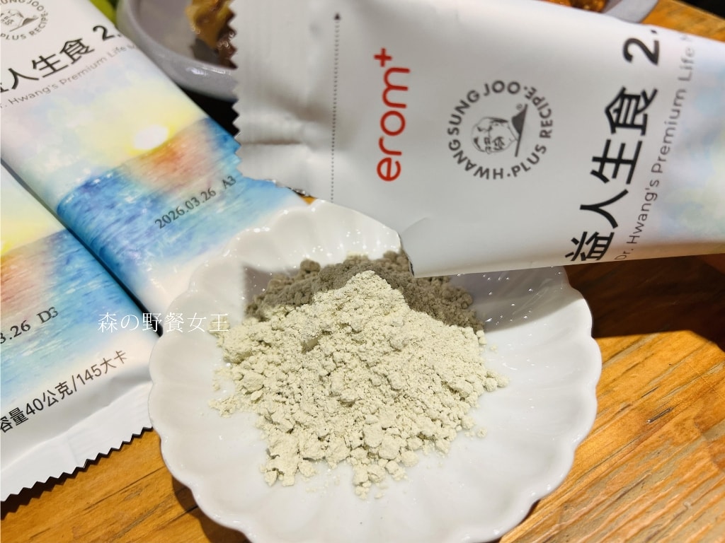 EROM益人生食粉|全方位營養滿分生食凍乾粉|蔬食農場隨身帶著走,輕鬆健康隨時有!! - 第9張圖