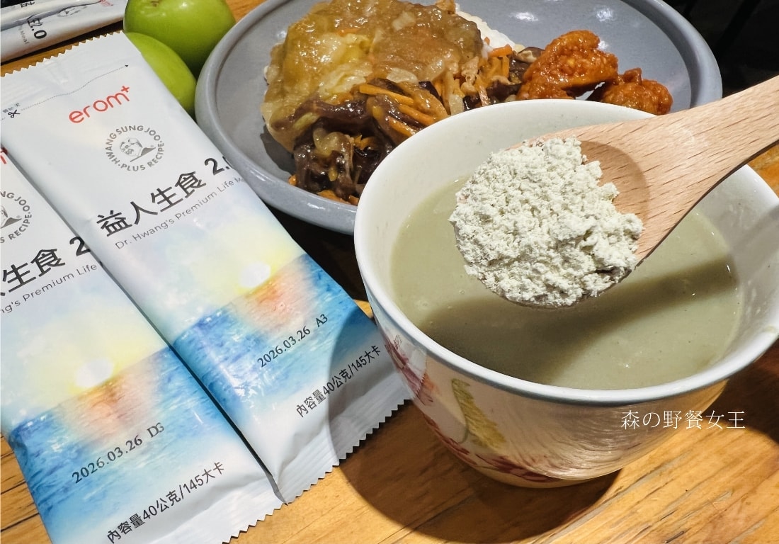 EROM益人生食粉|全方位營養滿分生食凍乾粉|蔬食農場隨身帶著走,輕鬆健康隨時有!! - 第11張圖