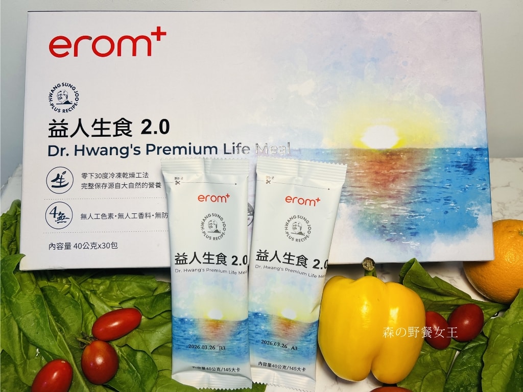 EROM益人生食粉|全方位營養滿分生食凍乾粉|蔬食農場隨身帶著走,輕鬆健康隨時有!! - 第4張圖