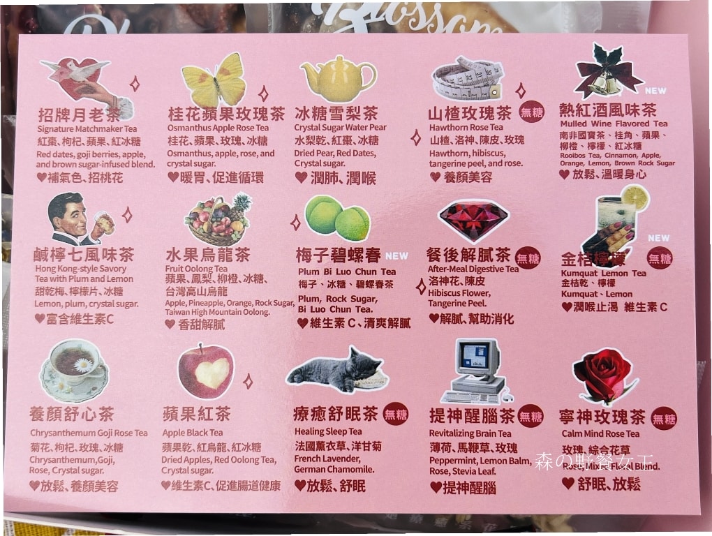 花予她-療癒系花果茶|專為女孩打造的花果茶|結合傳統茶文化與手搖飲的療癒系花果茶 - 第8張圖
