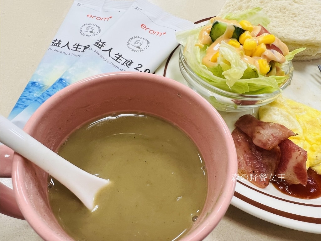 EROM益人生食粉|全方位營養滿分生食凍乾粉|蔬食農場隨身帶著走,輕鬆健康隨時有!! - 第21張圖