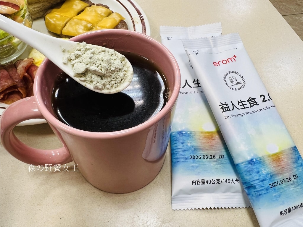 EROM益人生食粉|全方位營養滿分生食凍乾粉|蔬食農場隨身帶著走,輕鬆健康隨時有!! - 第20張圖