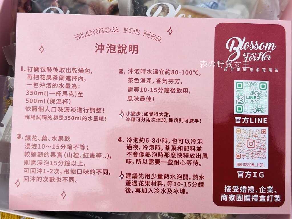 花予她-療癒系花果茶|專為女孩打造的花果茶|結合傳統茶文化與手搖飲的療癒系花果茶 - 第7張圖