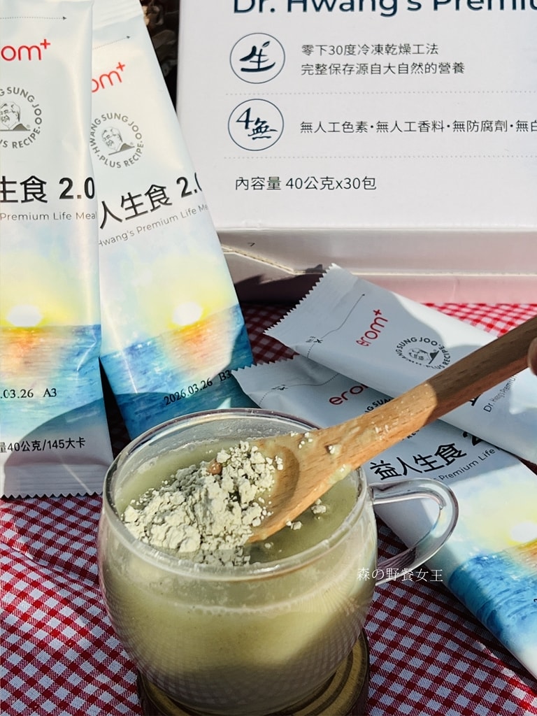 EROM益人生食粉|全方位營養滿分生食凍乾粉|蔬食農場隨身帶著走,輕鬆健康隨時有!! - 第7張圖