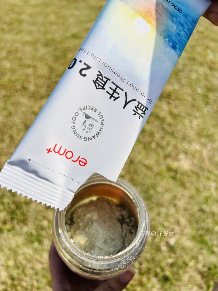 EROM益人生食粉|全方位營養滿分生食凍乾粉|蔬食農場隨身帶著走,輕鬆健康隨時有!! - 第16張圖