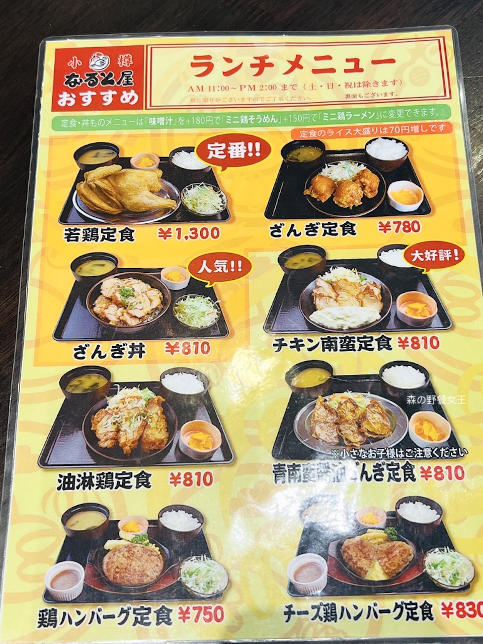小樽なると屋 |若鶏時代|イオンモール苫小牧店|不用跑小樽也吃得到!人氣炸半雞名店 - 第4張圖