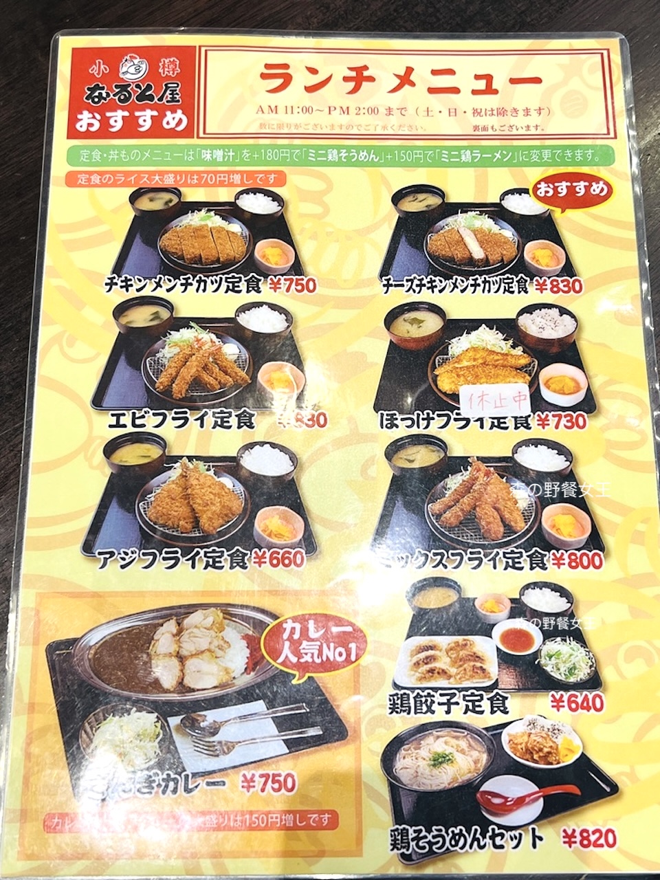 小樽なると屋 |若鶏時代|イオンモール苫小牧店|不用跑小樽也吃得到!人氣炸半雞名店 - 第3張圖